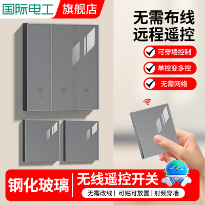 无线遥控开关家用免布线220V