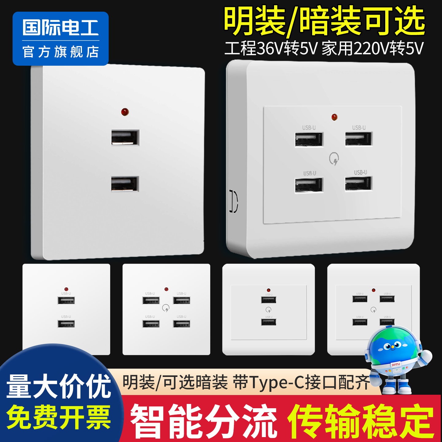 86型明暗装USB插座2二口4四口