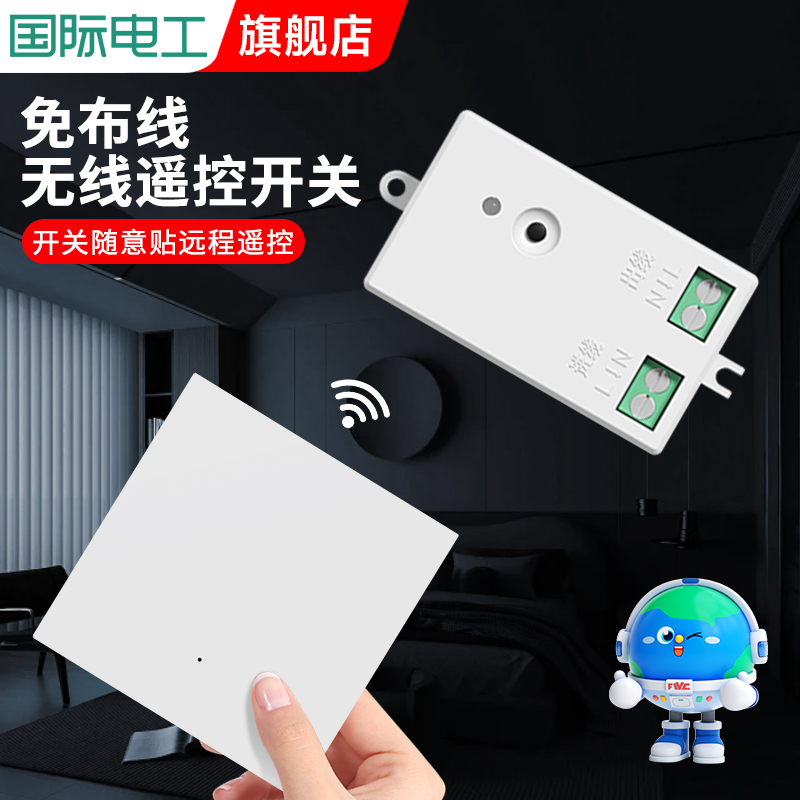 随意贴无线智能开关遥控开关