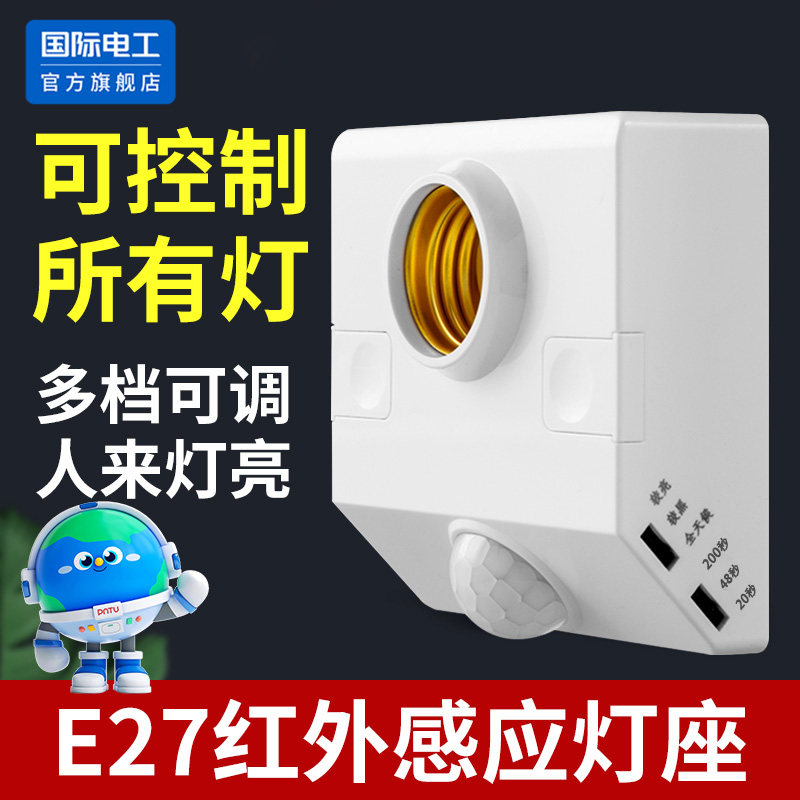 人体感应灯座楼道 红外延迟感应开关 E27螺口灯头过道LED明装灯座图片