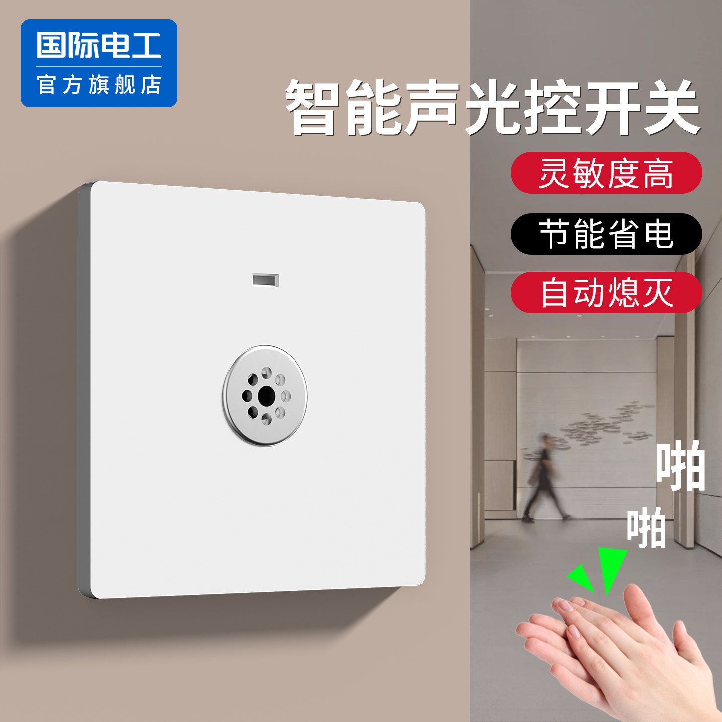 声控开关86型楼道智能感应延时节能物业声光控二线开关面板大功率