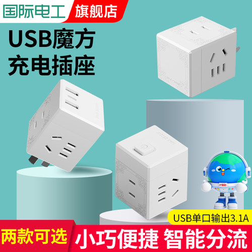 usb魔方插座多孔多功能二三插家用魔方转换器扩展插头接线板typec
