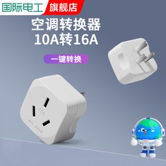 空调插座转换器10A转16A一转一排插带开关三孔转五孔转换插头家用