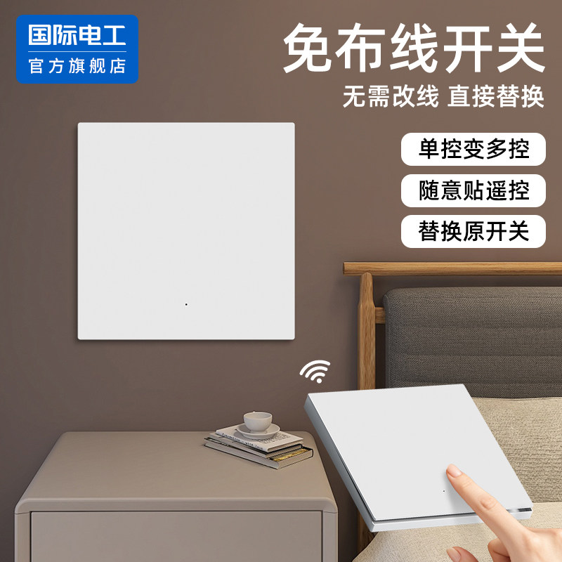 遥控开关无线面板免布线控制器双控远程随意贴无线遥控智能开关