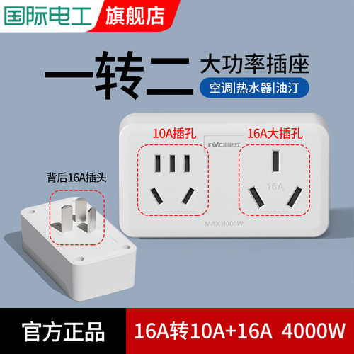 空调转换插头热水器16a转10a