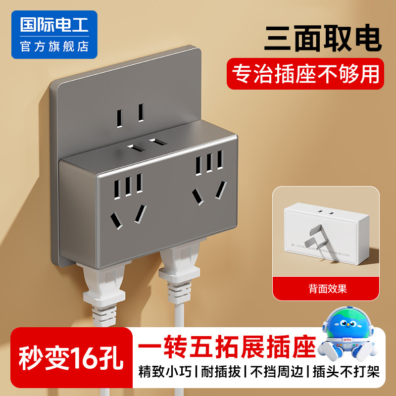 国际电工插座插头转换器一转五图片