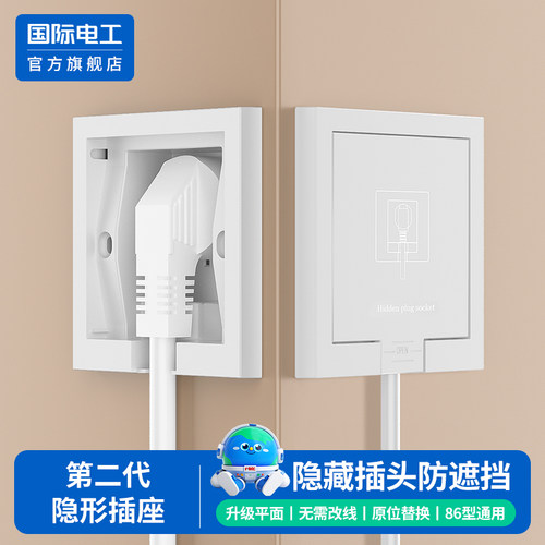 国际电工10a-16a隐藏式开关插座