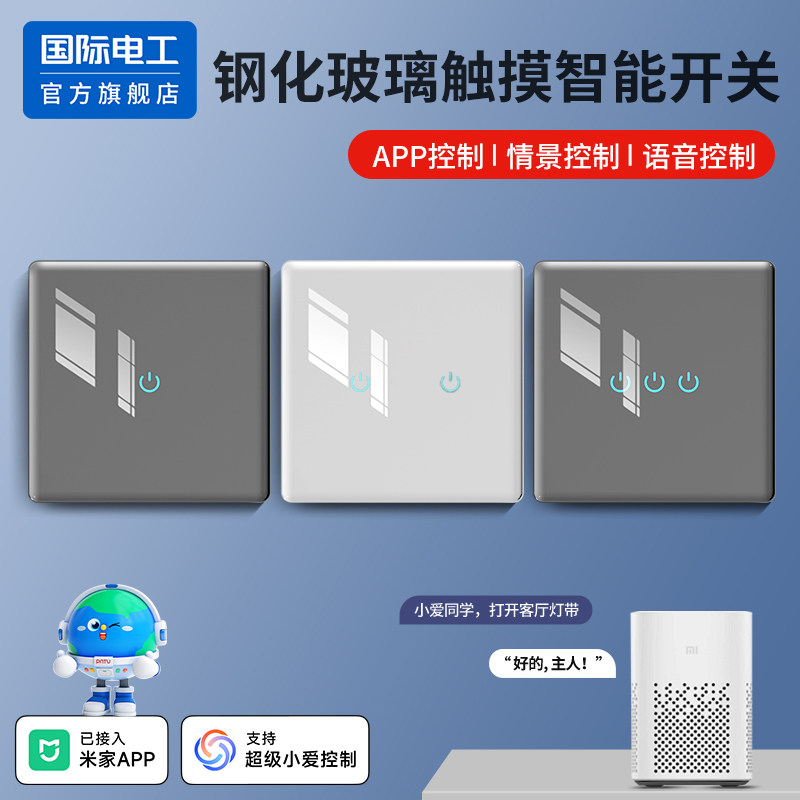 已接入米家APP智能开关语音蓝牙音箱控制灯双控触摸钢化 玻璃面板