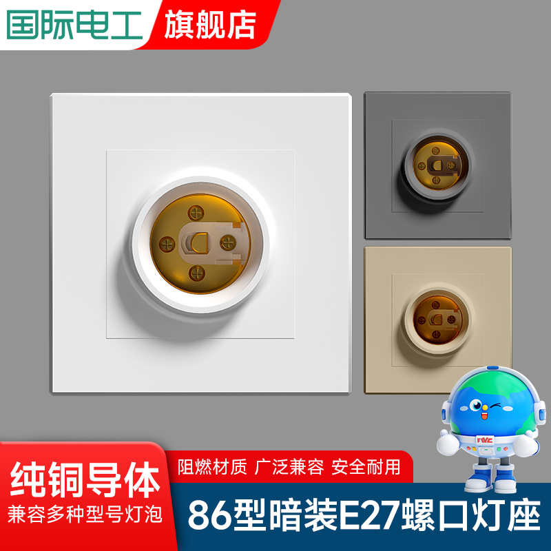 E27暗装86型接灯座节能灯LED螺旋螺口螺纹暗装灯头面板底座通用型