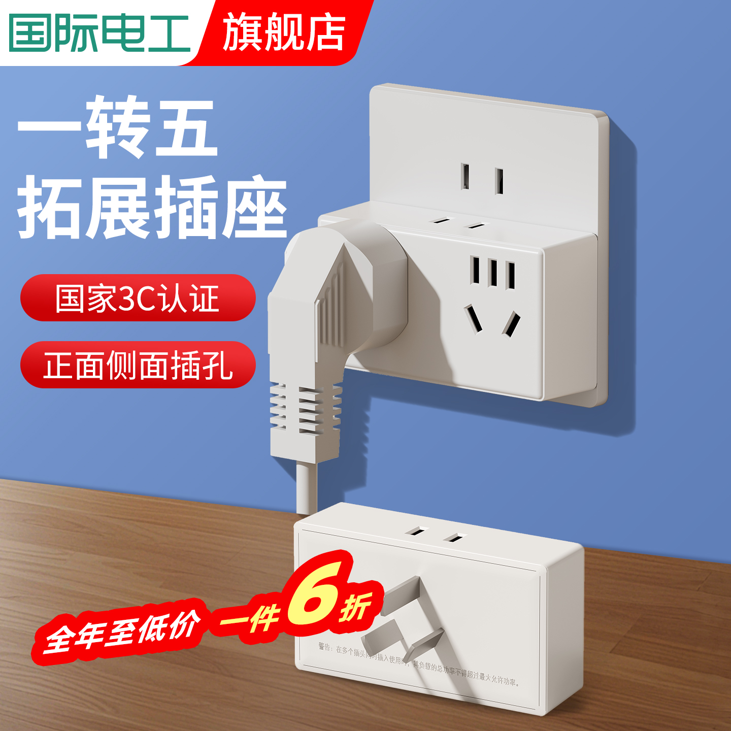 国际电工多功能插座转换器