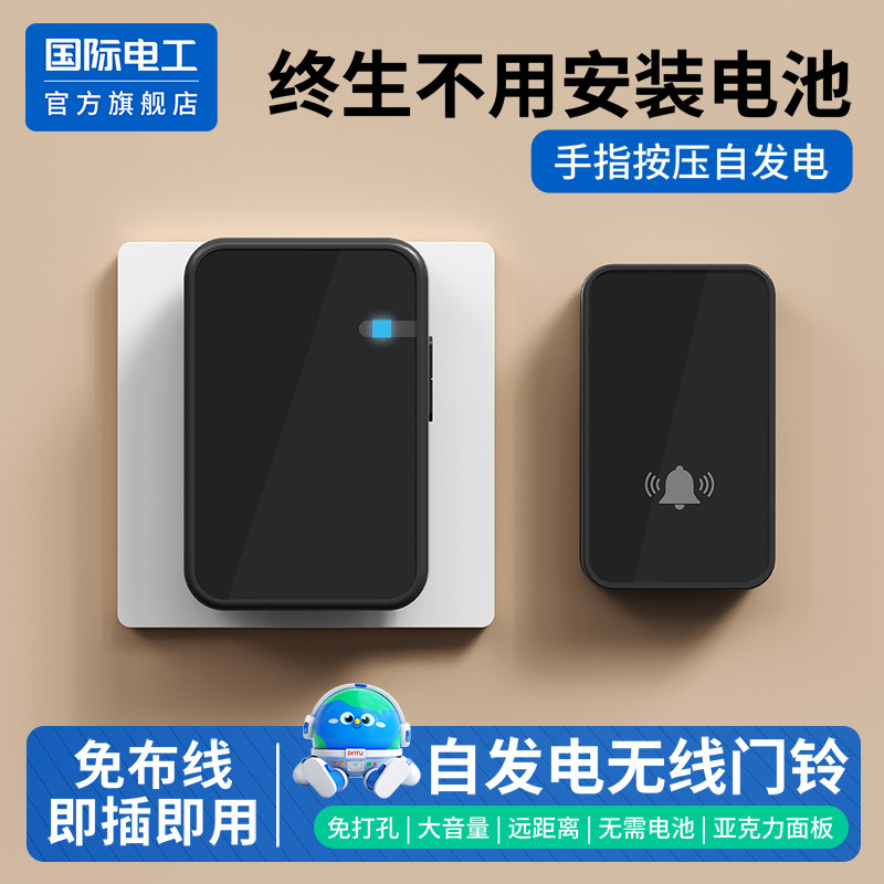 国际电工自发电无线门铃家用无线免布线耐用远距离老人门铃呼叫器