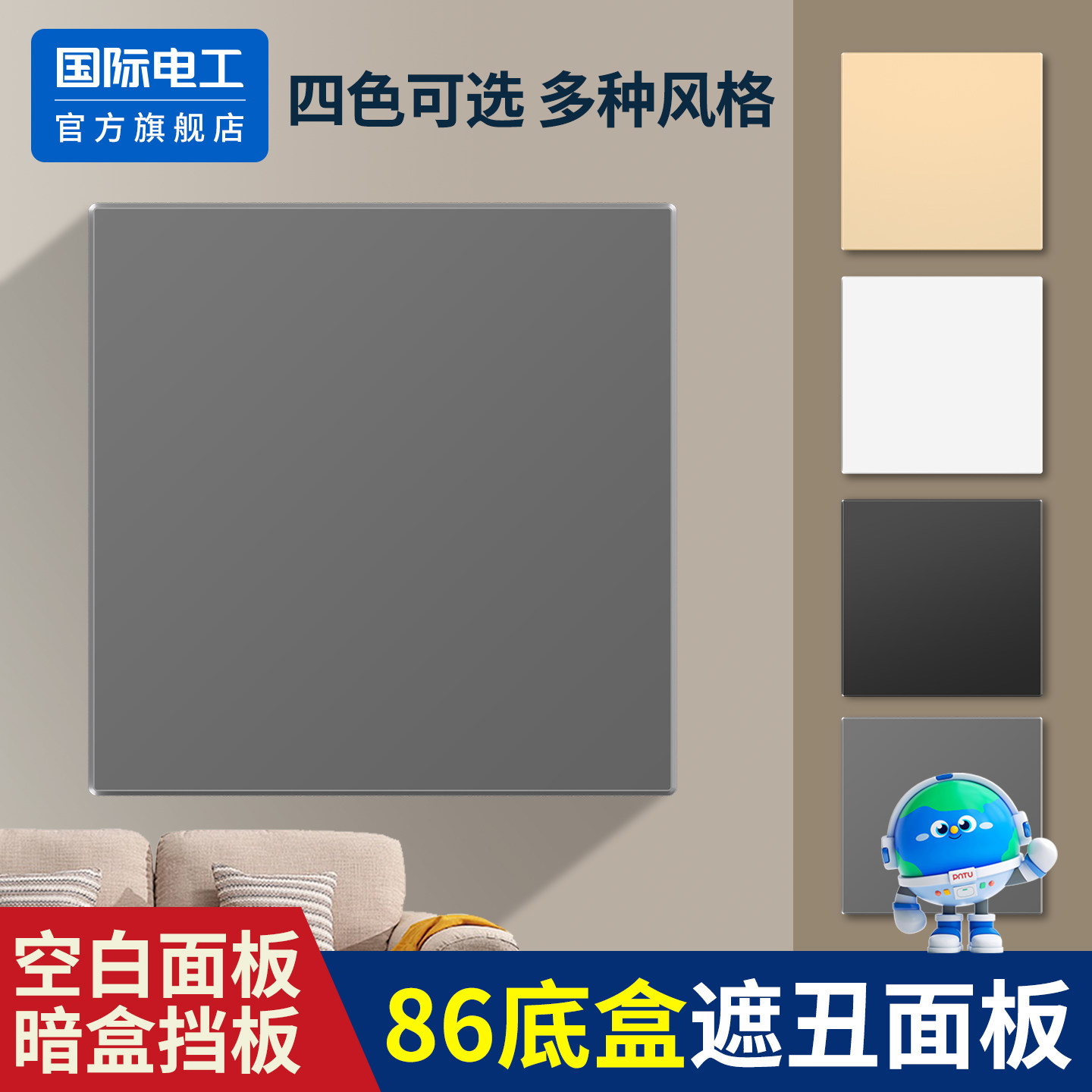 空白面板86型开关插座暗盒挡板穿线孔遮丑盖板白板装饰底盒填空板