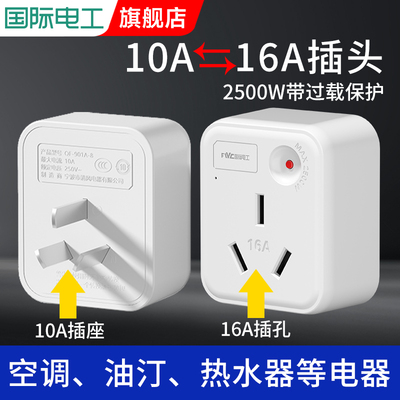 10a转16a多功能大功率插排