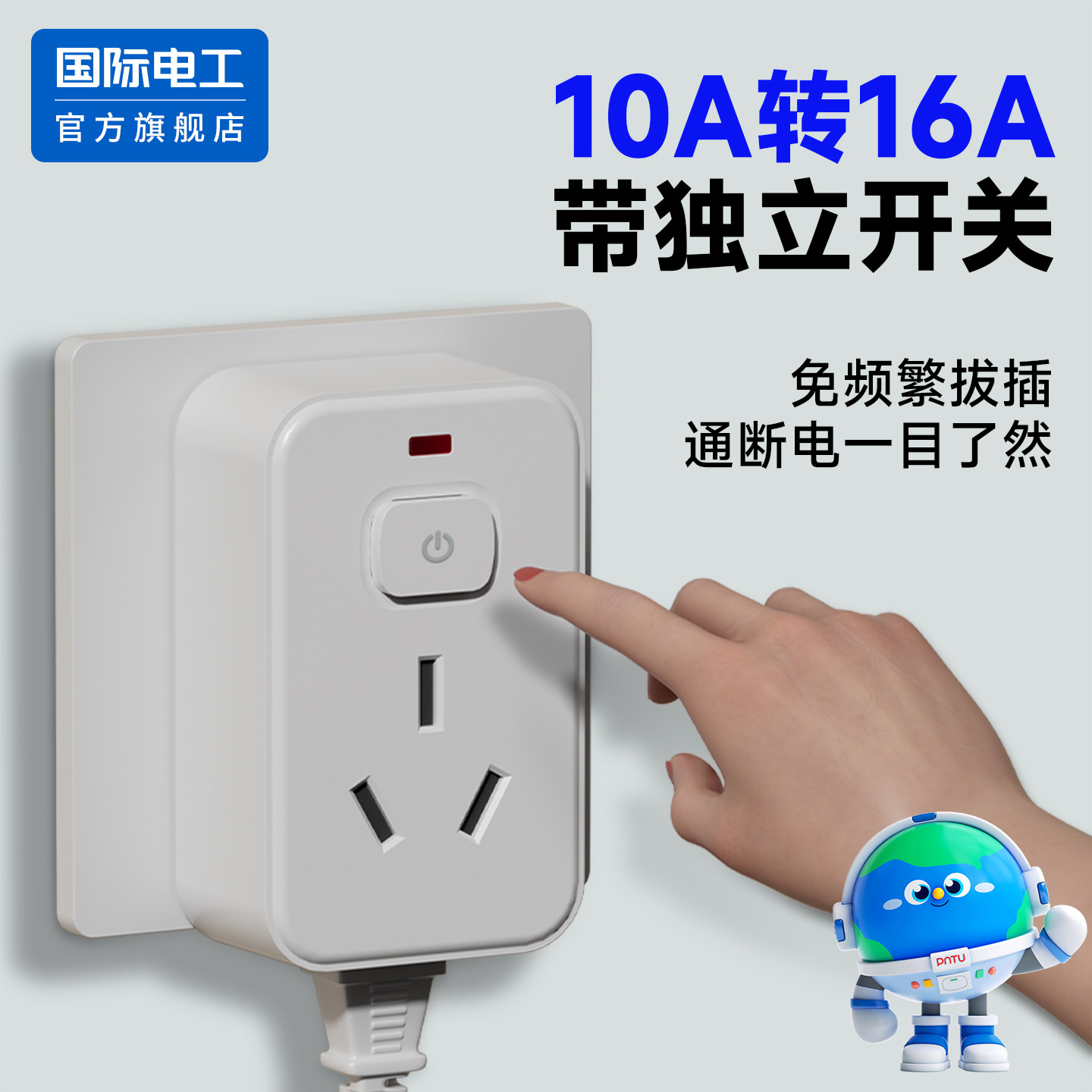 10A转16A转换器插座头大功率热水器空调大三孔插排过载保护带开关