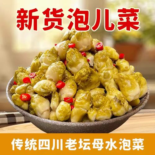 四川特产泡儿菜冬季新鲜爽口观音传统老坛泡菜开胃酸菜下饭菜咸菜