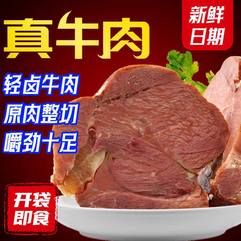 【熟牛肉】内蒙古酱牛肉健身五香黄牛肉熟食真空包装开袋即食