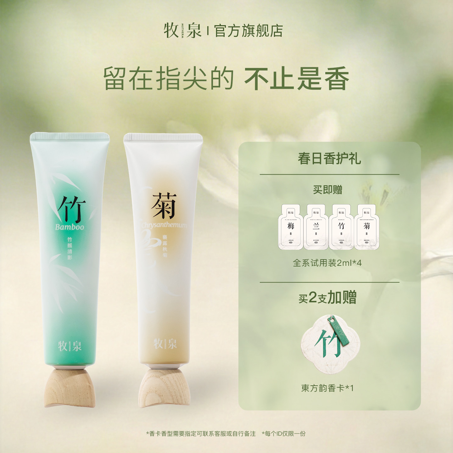 牧泉中式香氛护手霜女春夏滋润补水保湿官方正品旗舰大支70ml