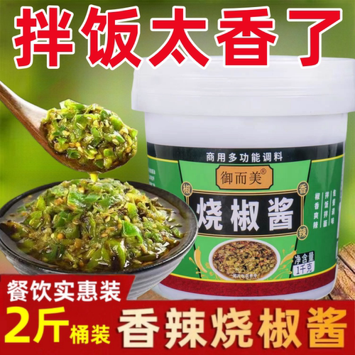 正宗碳烤烧椒酱香辣特辣拌面酱下饭菜拌饭酱虎皮青椒辣椒酱桶装