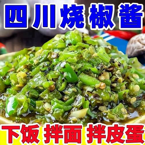 烧椒酱商用辣椒酱下饭拌面酱川