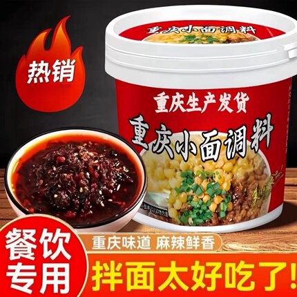 正宗重庆小面调料桶装拌面酱麻辣小面辣椒酱佐料凉拌油辣椒商用