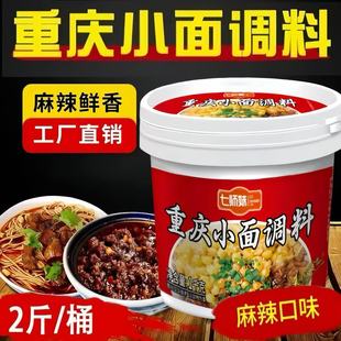 正宗重庆小面调料麻辣面担担面凉面调料拌饭酱拌面酱料辣椒酱商用