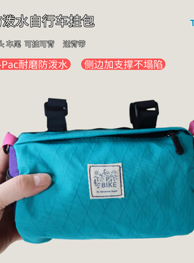BLUE LUG日本同款 小布自行车通用车把袋车头车尾包两用骑行