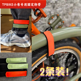 Bromptom小布配件大梁绑带车防散魔术贴骑行绑腿束裤带行李绑带