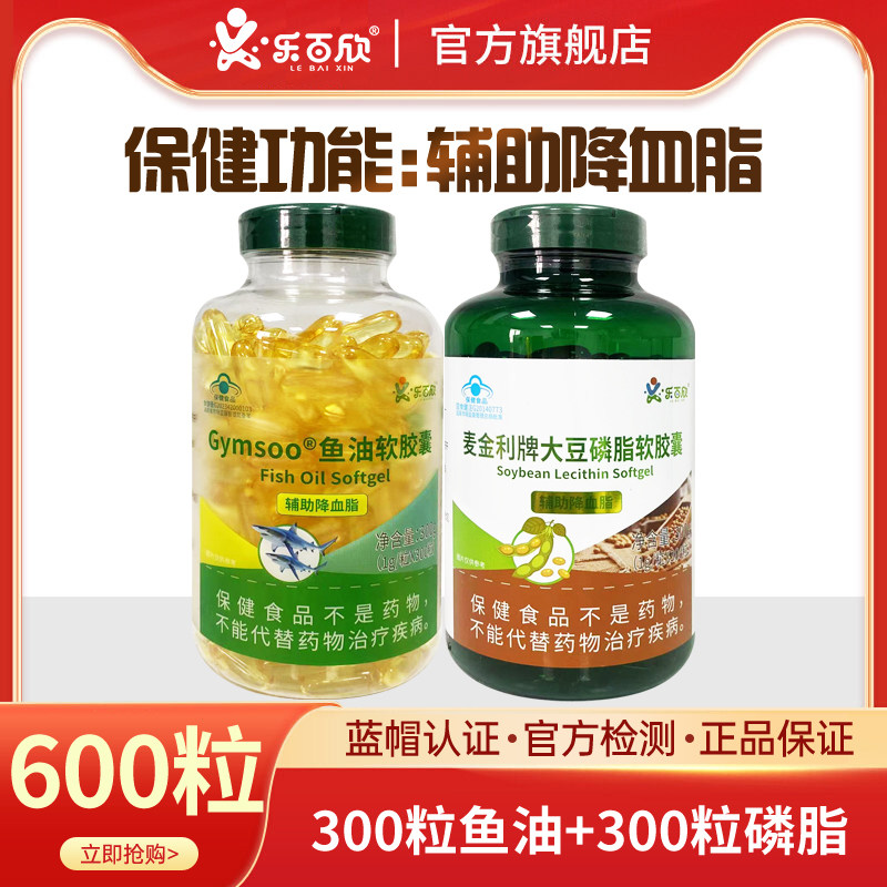 乐百欣鱼油软胶囊+磷脂2瓶300粒搭配成人中老年人辅助降血脂正品,保健食品/膳食营养补充食品,鱼油/深海鱼油,淘宝优惠券,粉丝福利购,淘宝优惠卷