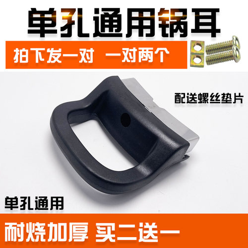 汤锅蒸锅搪瓷锅耐热单双孔手柄把手防烫锅耳朵通用配件一对包邮