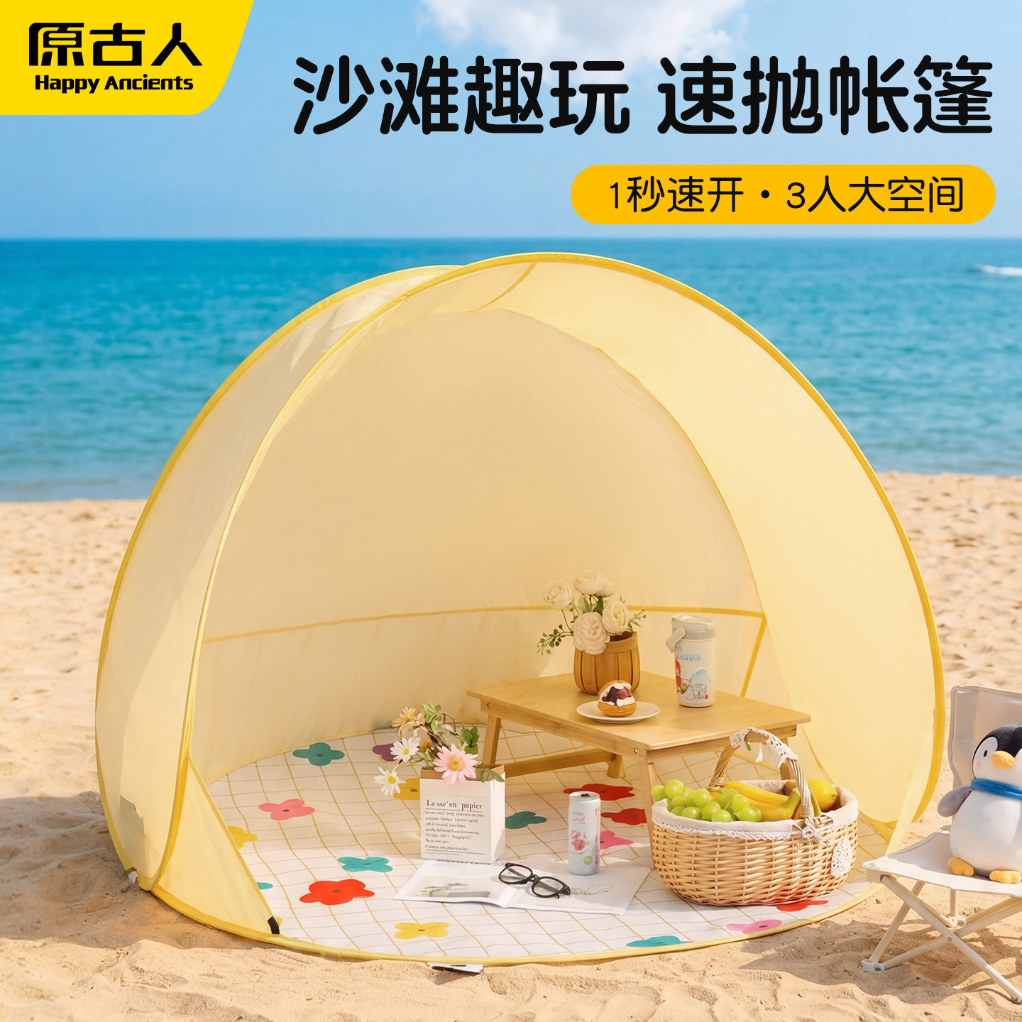 儿童户外防晒免搭露营沙滩帐篷速开便携折叠遮阳防雨休闲海边帐篷