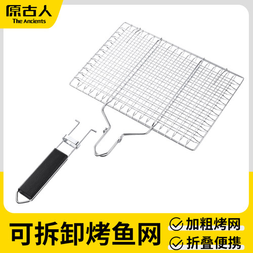原古人不锈钢烤鱼夹可拆卸烤肉夹户外烤鱼夹板网烧烤架网工具用品
