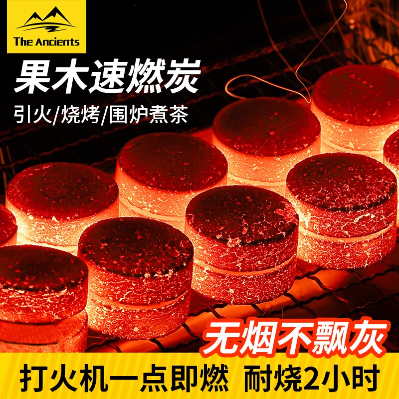 速燃炭烧烤碳果木炭室内家用无烟碳户外围炉煮茶炭块点火引火竹炭