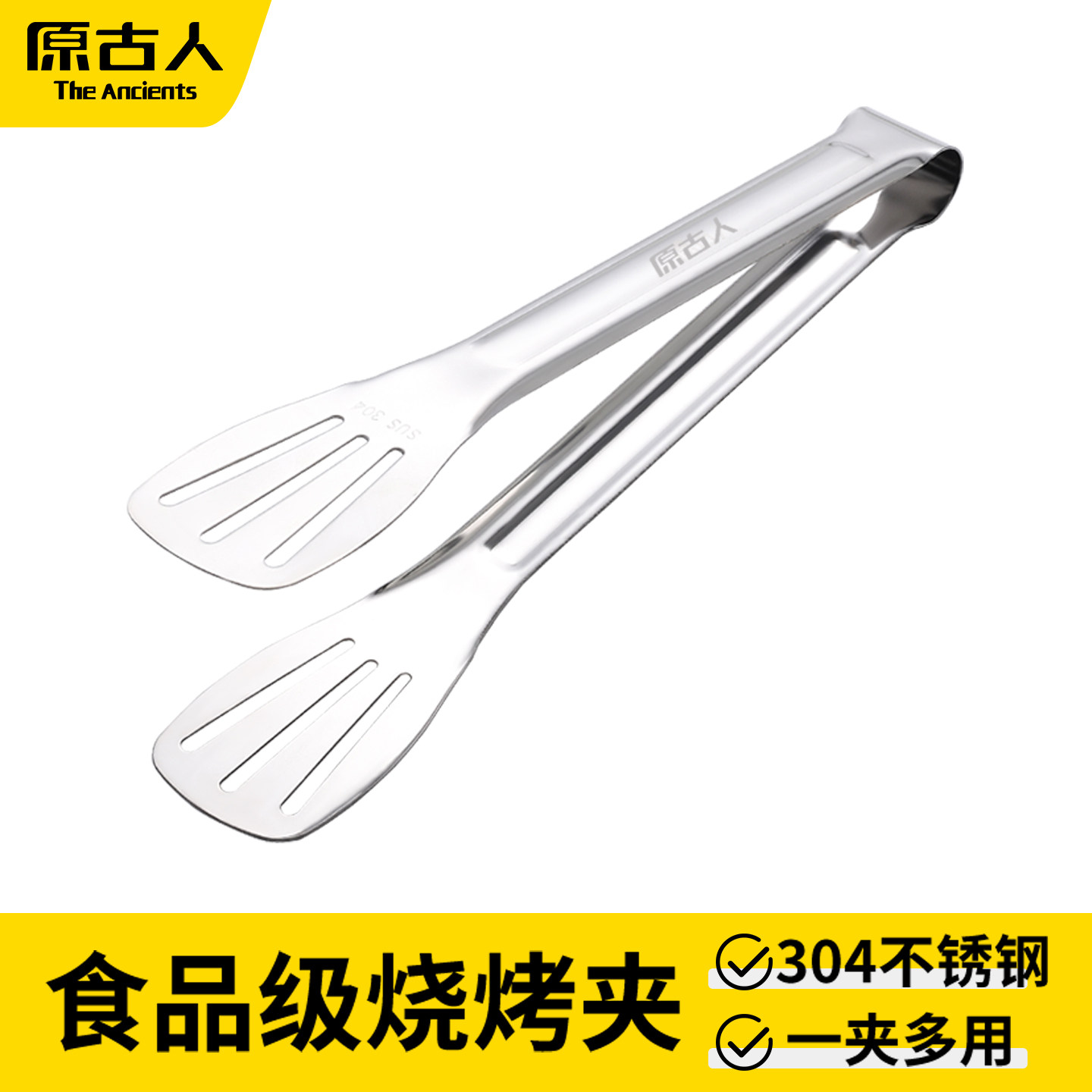 原古人户外烧烤夹304不锈钢食品夹家用烤肉夹露营野炊野餐工具
