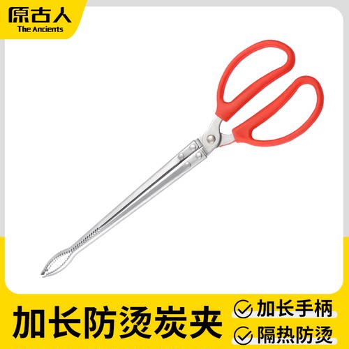 原古人大炭夹加长加厚手柄更防烫