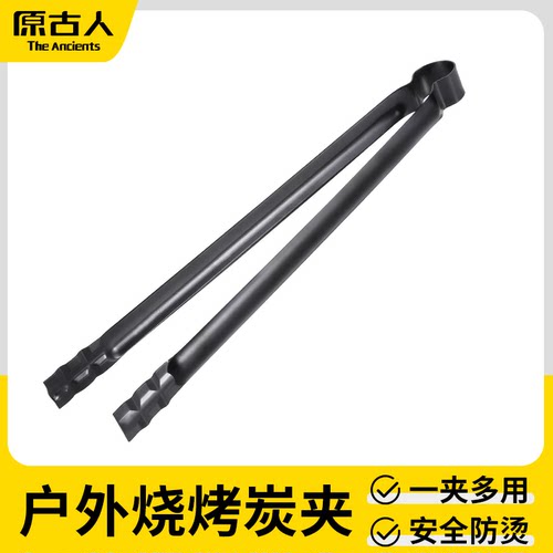 原古人耐高温防烫加长手柄碳夹