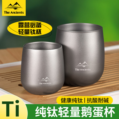 纯钛户外露营隔热咖啡杯鹅蛋杯