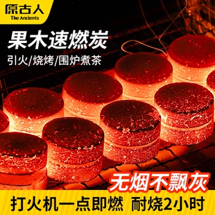 速燃炭烧烤碳果木炭室内家用无烟碳户外围炉煮茶炭块点火引火竹炭