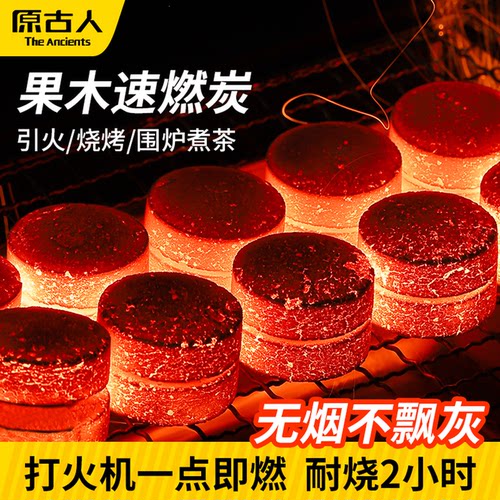 速燃炭室内家用围炉煮茶点火炭