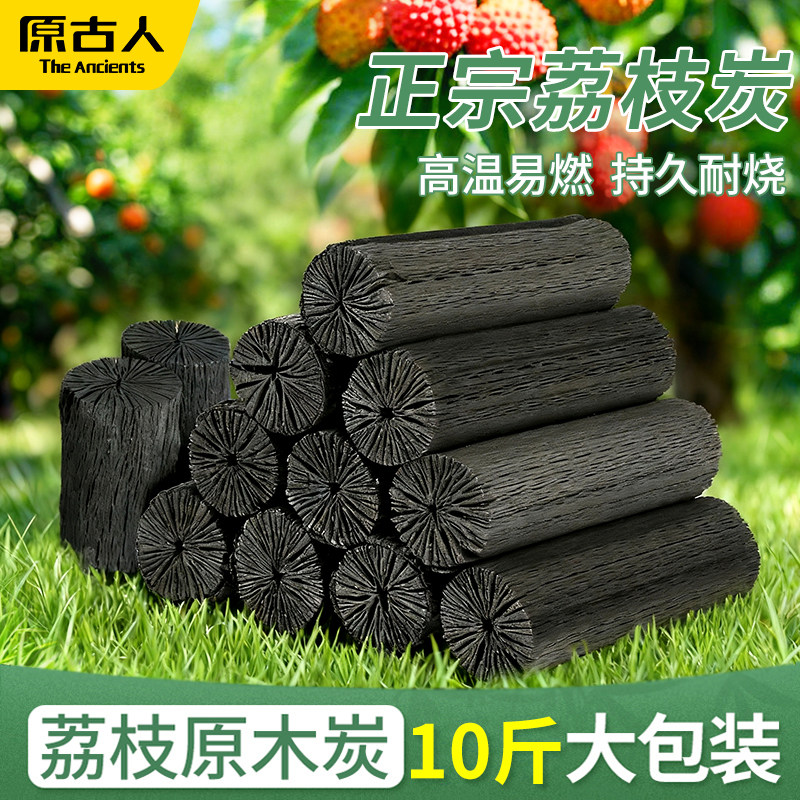 果木炭烧烤碳无烟家用碳烤炉专用纯木炭围炉煮茶正宗荔枝原木炭块
