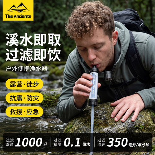 户外便携直饮净水器应急求生饮水