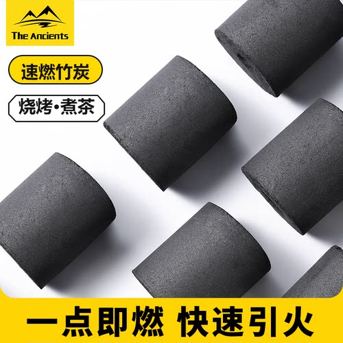 速燃炭室内家用围炉煮茶点火炭