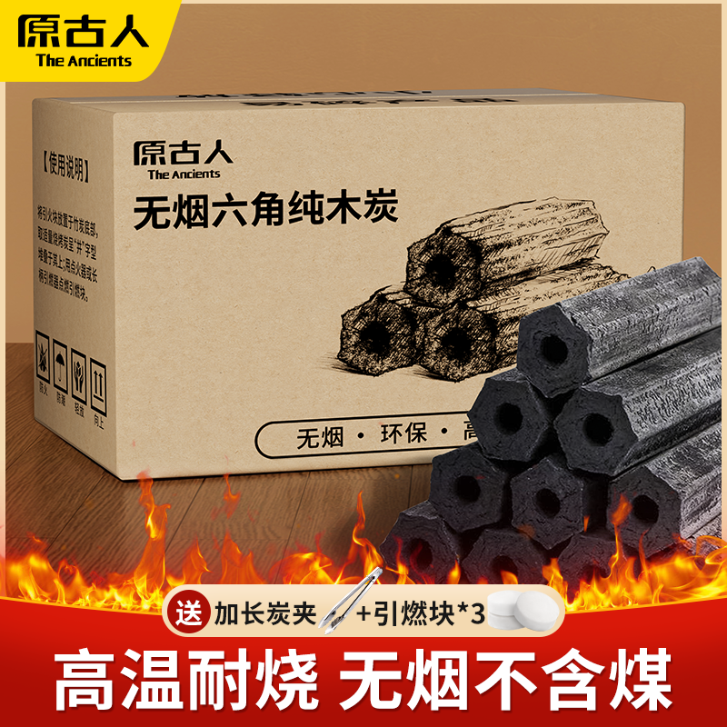 原古人木炭机制炭高热值持久燃烧