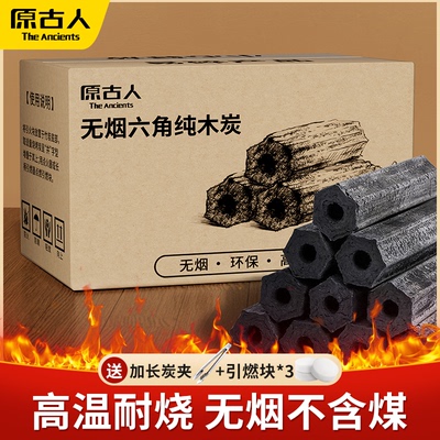 原古人木炭机制炭高热值持久燃烧