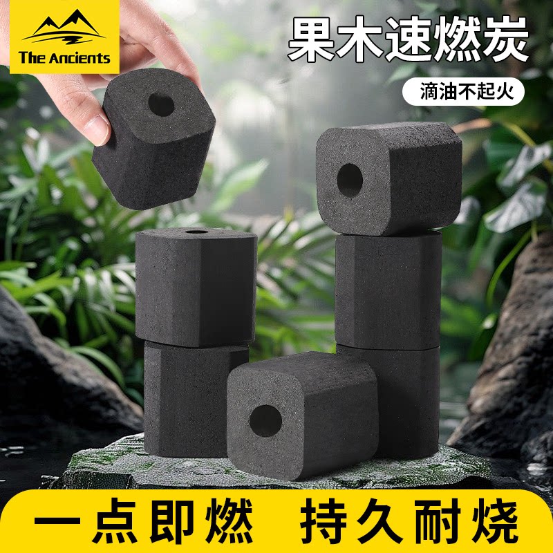 速燃炭烧烤碳果木炭室内家用无烟碳户外围炉煮茶专用易燃炭块竹炭