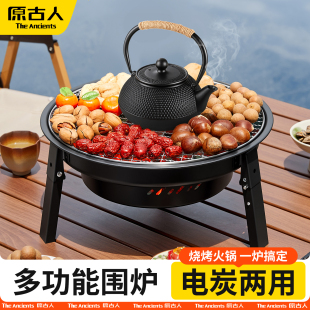 围炉煮茶电烧烤炉家用烤火炉套装户外烤肉炉2025新款器具全套套装