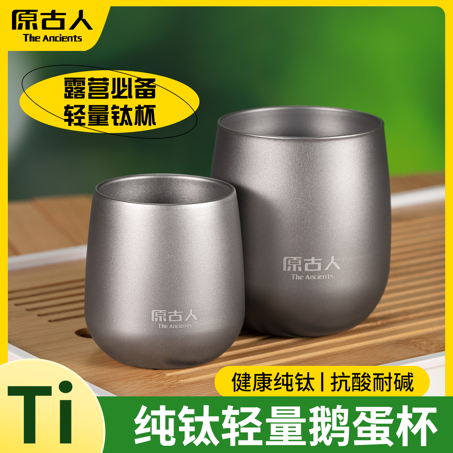 纯钛户外露营隔热咖啡杯鹅蛋杯