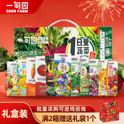 一甸园100%蔬菜汁蓝莓刺梨橙子番茄猕猴桃葡萄汁200ml*10盒果蔬汁