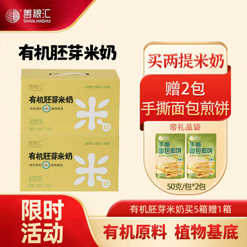 善粮汇有机胚芽米奶营养健康无麸质无蛋奶早餐米奶0蔗糖植物奶