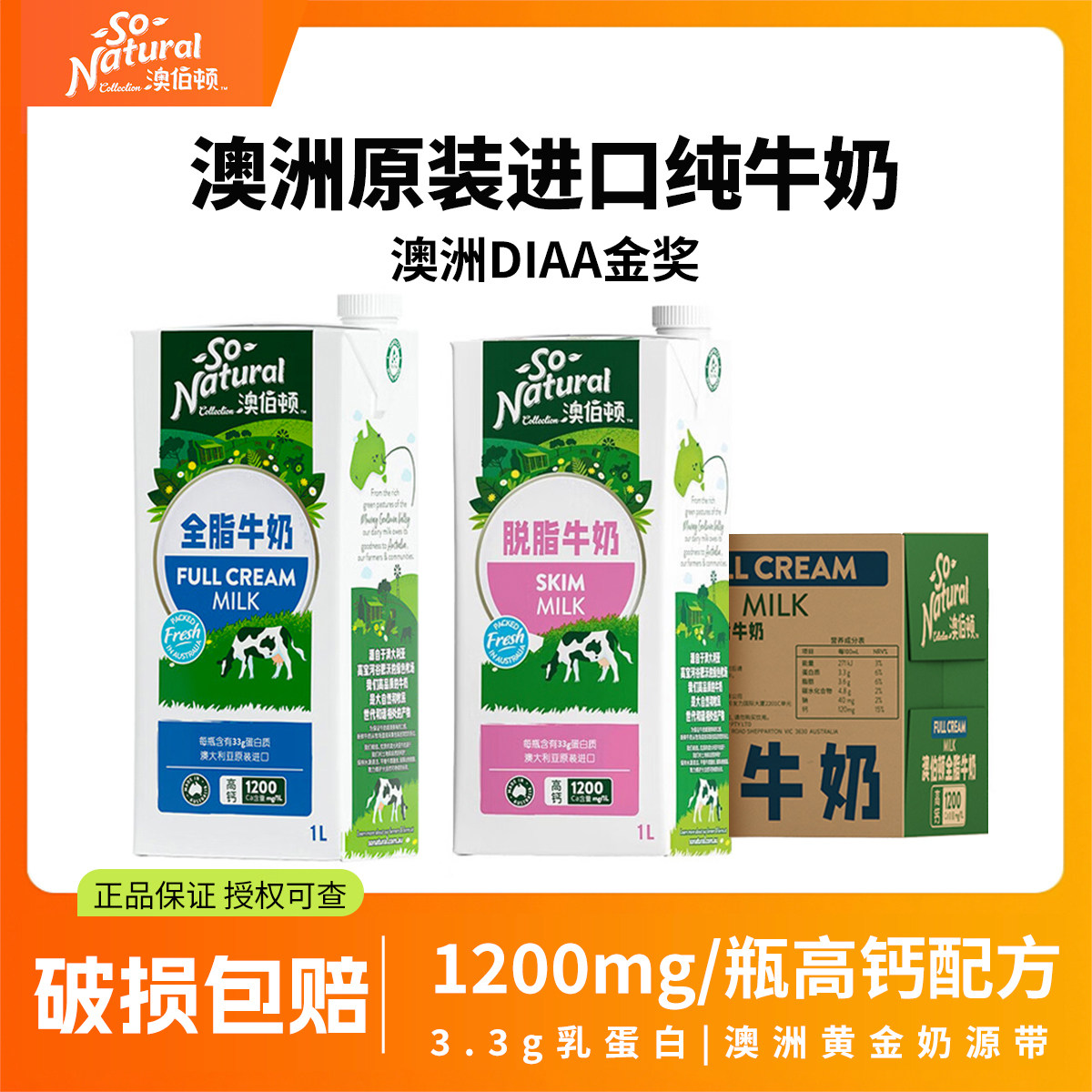【6月产】澳大利亚进口澳伯顿全脂脱脂纯牛奶1l*12盒整箱儿童高钙