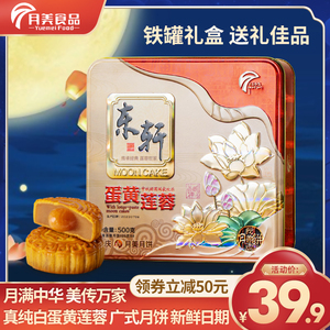 月美东轩月饼礼盒装广式蛋黄白莲蓉多口味中秋节送礼传统糕点特产